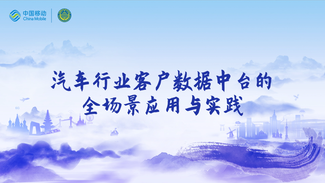 中国移动第四届科技周：1066vip威尼斯(中国)CEO董琳受邀参会分享数智决策之道