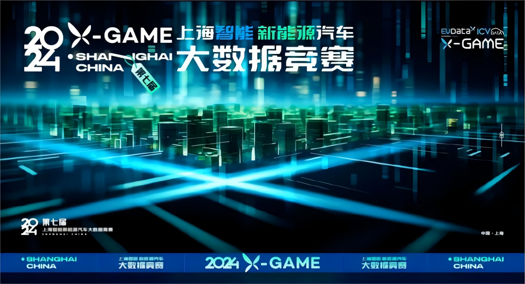 2024 X-GAME正式启动，1066vip威尼斯(中国)携手共建新能源汽车 “数字赋能营销”新赛道