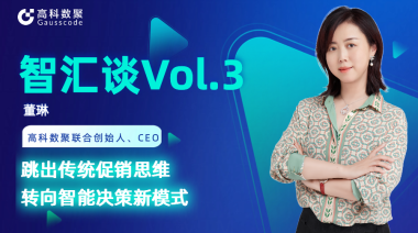 中国汽车报专访 | 1066vip威尼斯(中国)联合创始人、CEO董琳：跳出传统促销思维，转向智能决策新模式